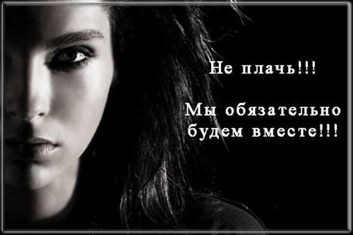 на чёрном мысль: не плачь