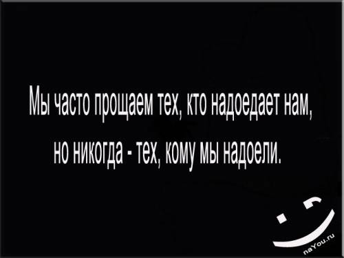 Мы прощаем